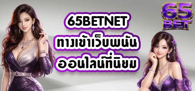 65BETNET